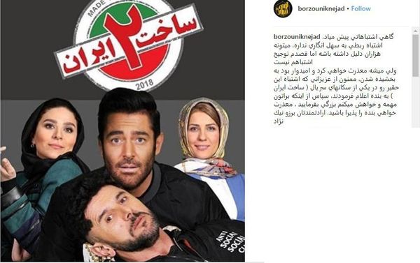 عذرخواهی کارگردان «ساخت ایران۲» بابت اشتباه در یکی از سکانسها/ عکس