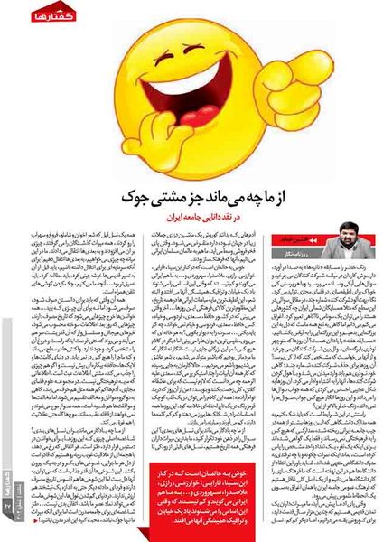 از ما چه میماند جز مشتی جوک