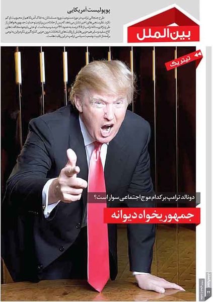دونالد ترامپ بر کدام موج اجتماعی سوار است؟