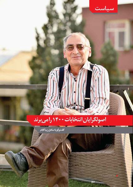 اصولگرایان انتخابات 1400 را میبرند