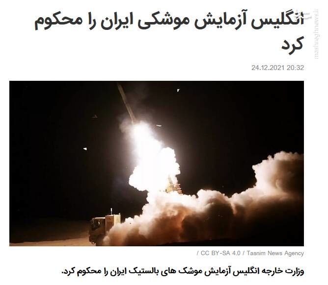 موشک سجیل لندن را هم لرزاند!/ چرا در میانه مذاکرات وین موشک پرتاب کردیم؟ 